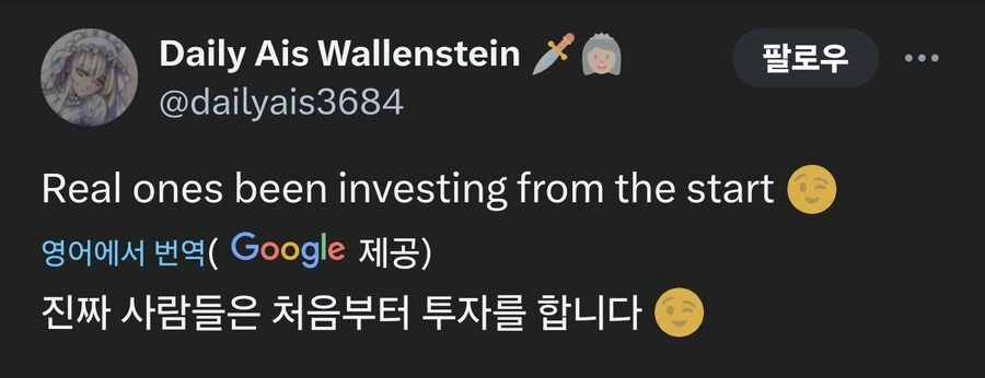 캐틱터 가치투자에 성공해 기뻐하는 양덕후