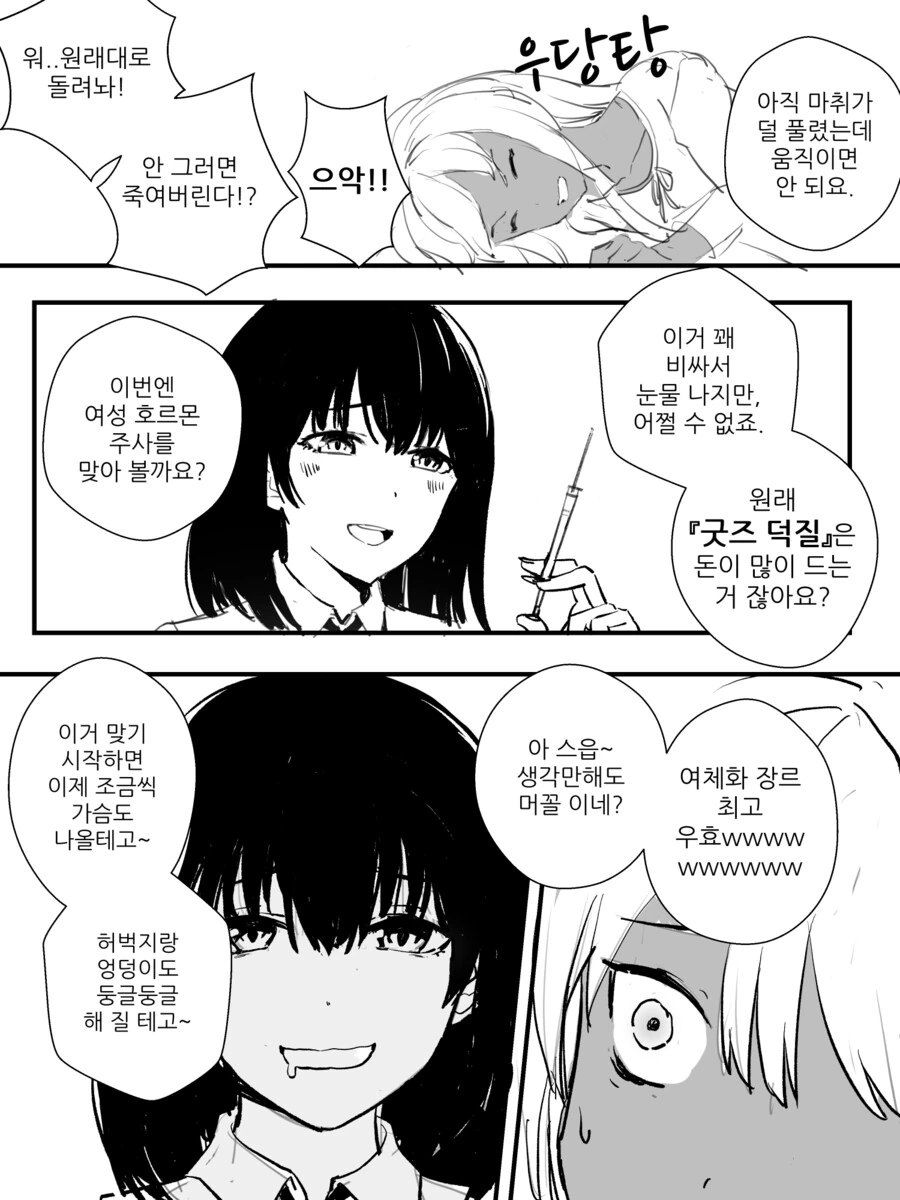 공포)싸이코의 금태남 여체화 만화 - 이미지 2
