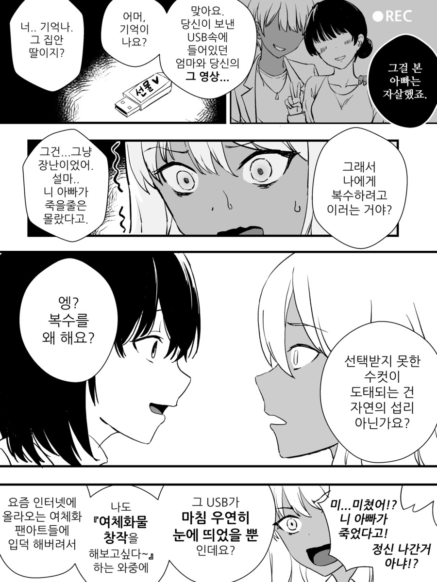 공포)싸이코의 금태남 여체화 만화 - 이미지 3