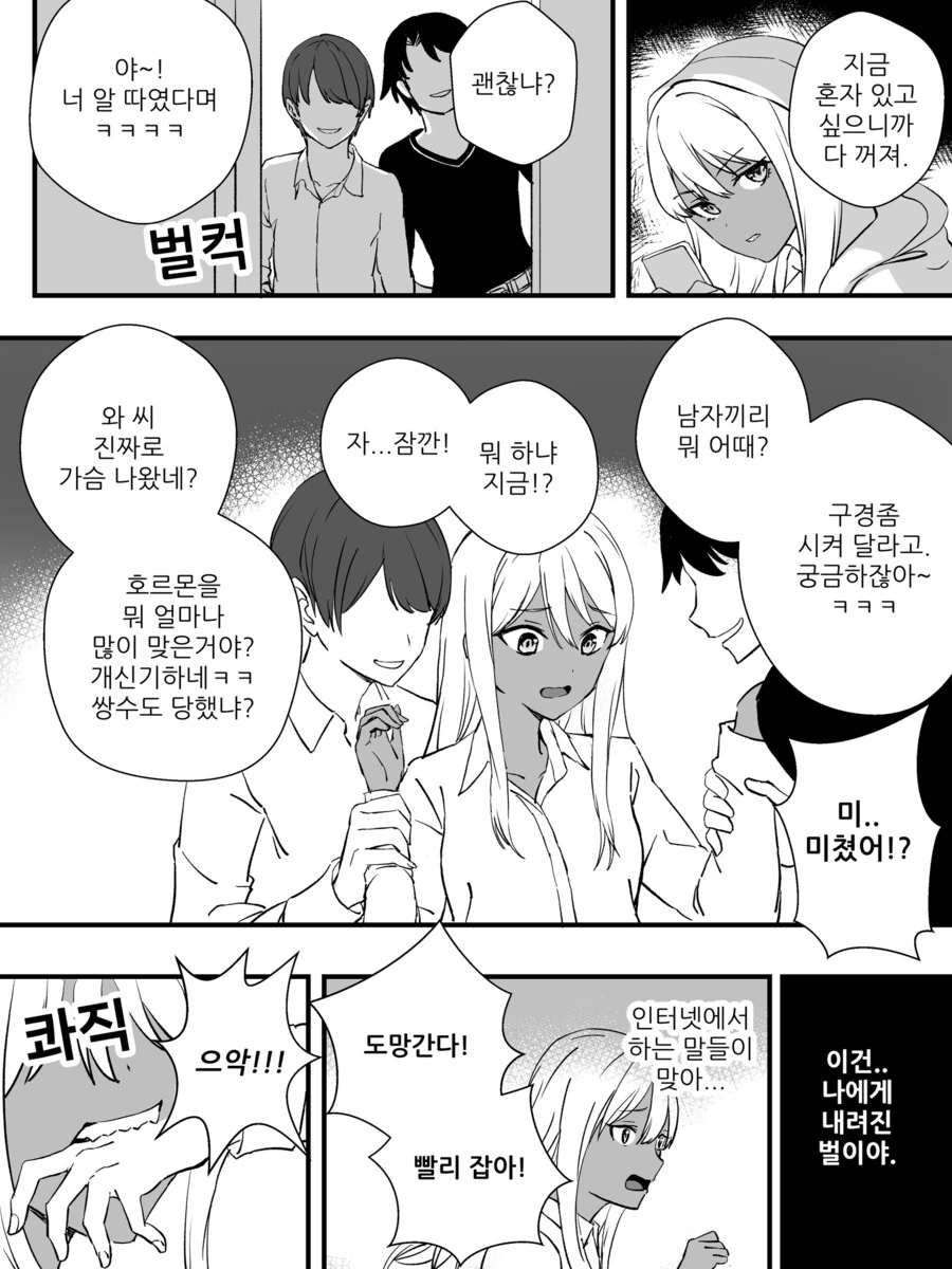 공포)싸이코의 금태남 여체화 만화 - 이미지 6