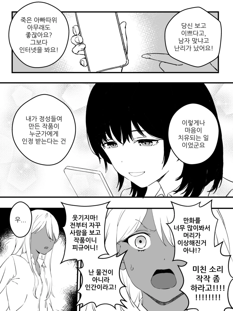 공포)싸이코의 금태남 여체화 만화 - 이미지 8
