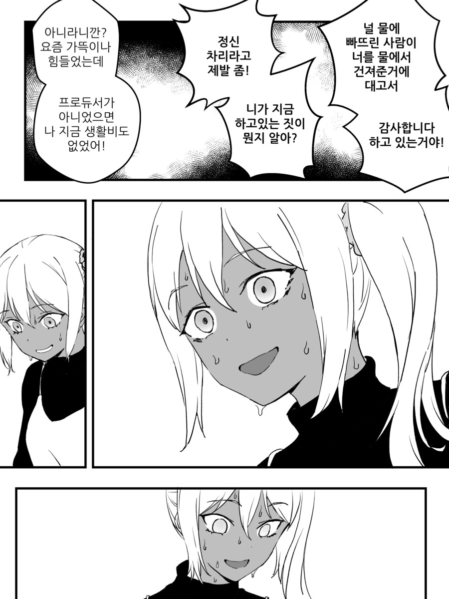 공포)싸이코의 금태남 여체화 만화 - 이미지 11