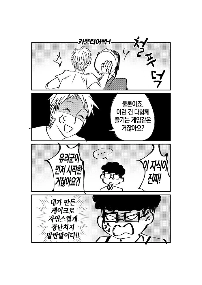 스파이패밀리)로이드의 생일파티 - 이미지 10