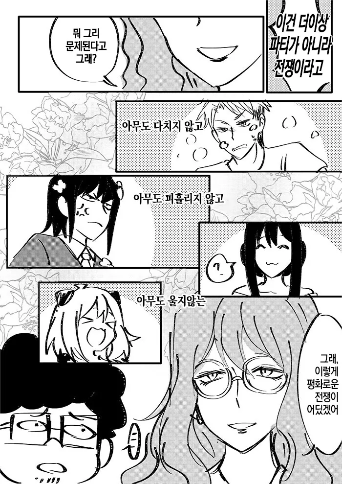 스파이패밀리)로이드의 생일파티 - 이미지 12
