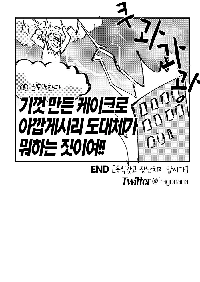 스파이패밀리)로이드의 생일파티 - 이미지 14