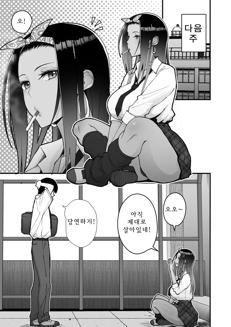 오타쿠에게 상냥한 갸루.manhwa - 이미지 5
