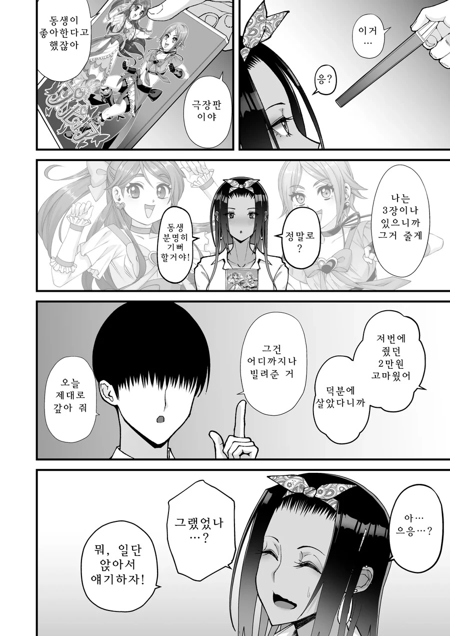 오타쿠에게 상냥한 갸루.manhwa - 이미지 6
