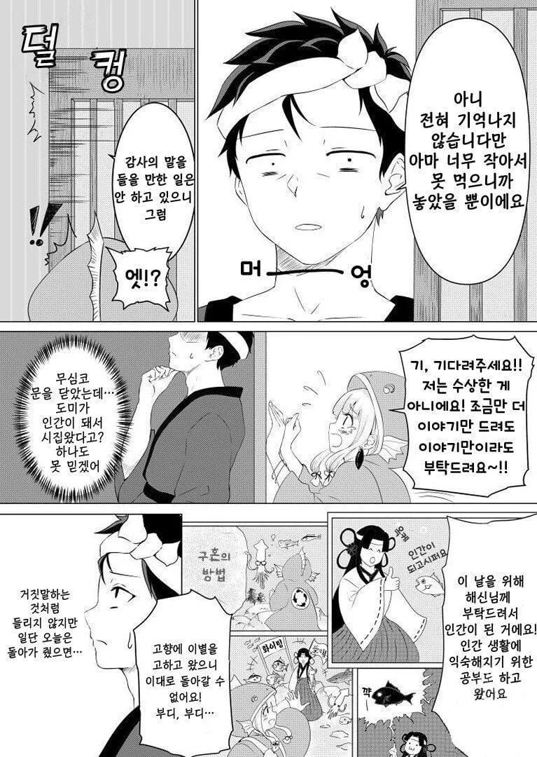 5년 전에 구해준 도미가 찾아온 manhwa - 이미지 2