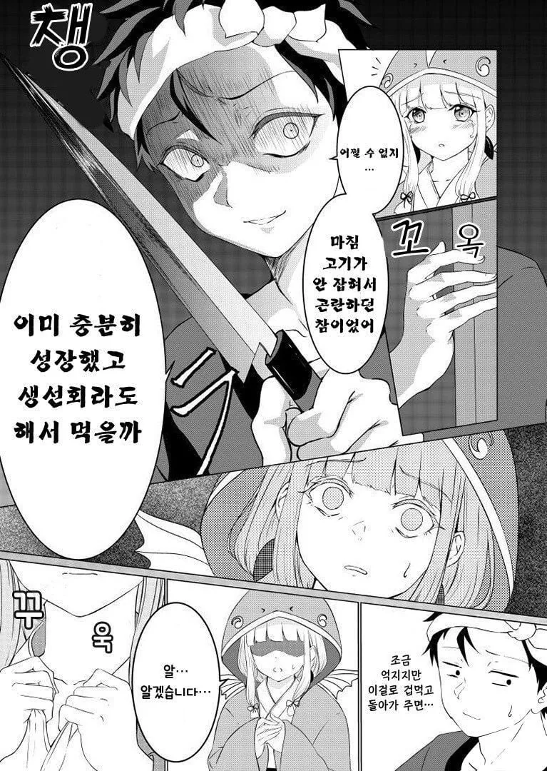 5년 전에 구해준 도미가 찾아온 manhwa - 이미지 3