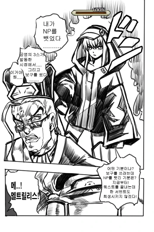 FGO) 사악한 폭탄마 진궁을 막아설수 있는 서번트.manw - 이미지 2