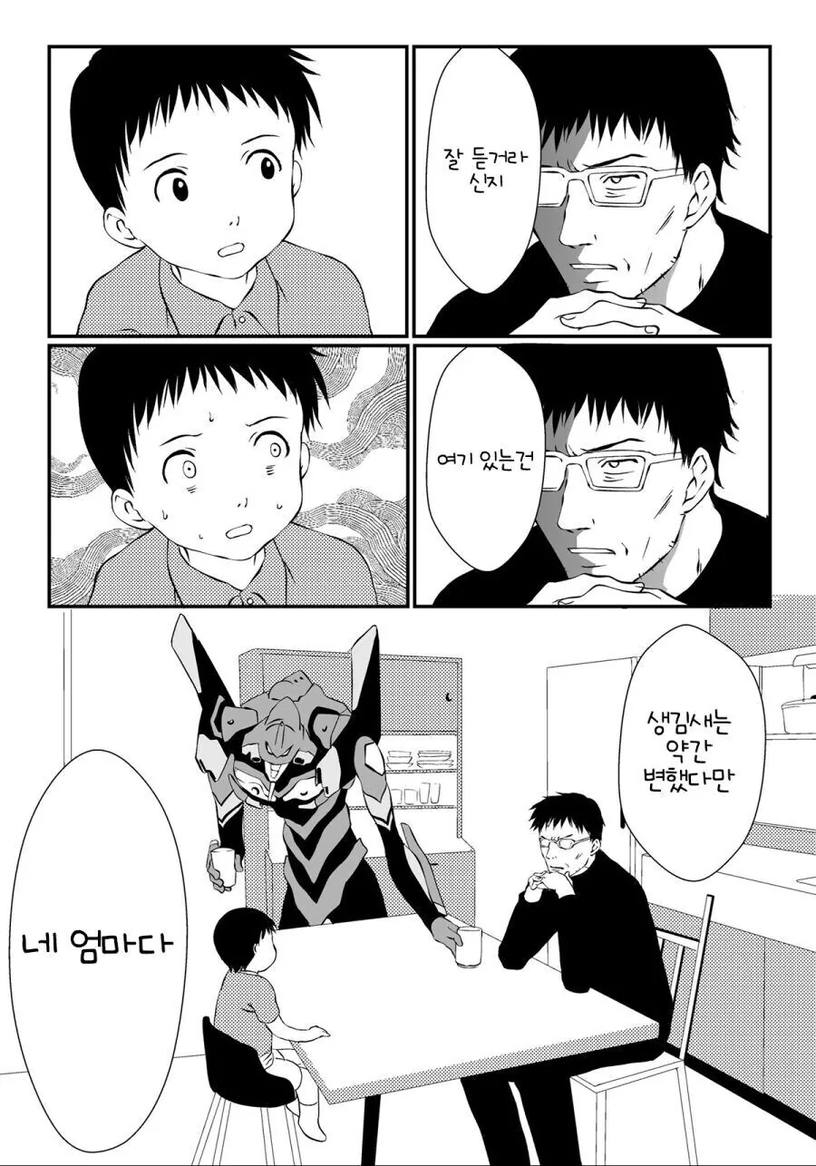 엄마가 에바인 만화.manhwa