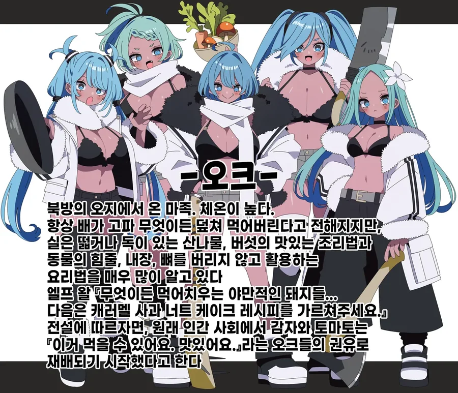 피가 너무 섞인 이종족 소녀들
