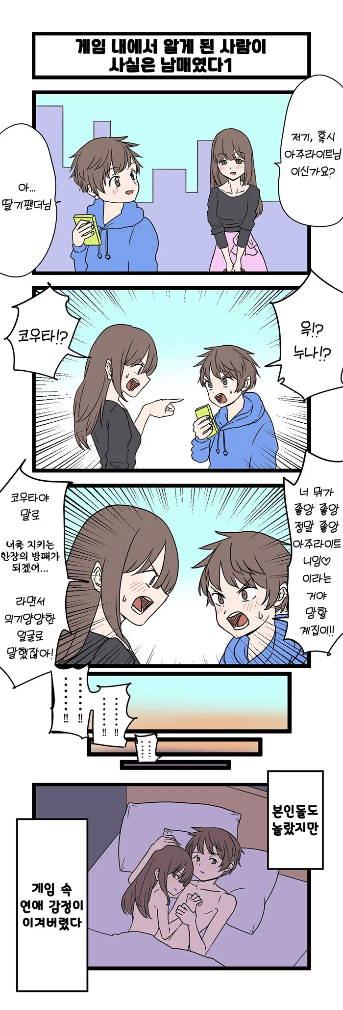 (약스압)복잡한 남매.manhwa 1~40화