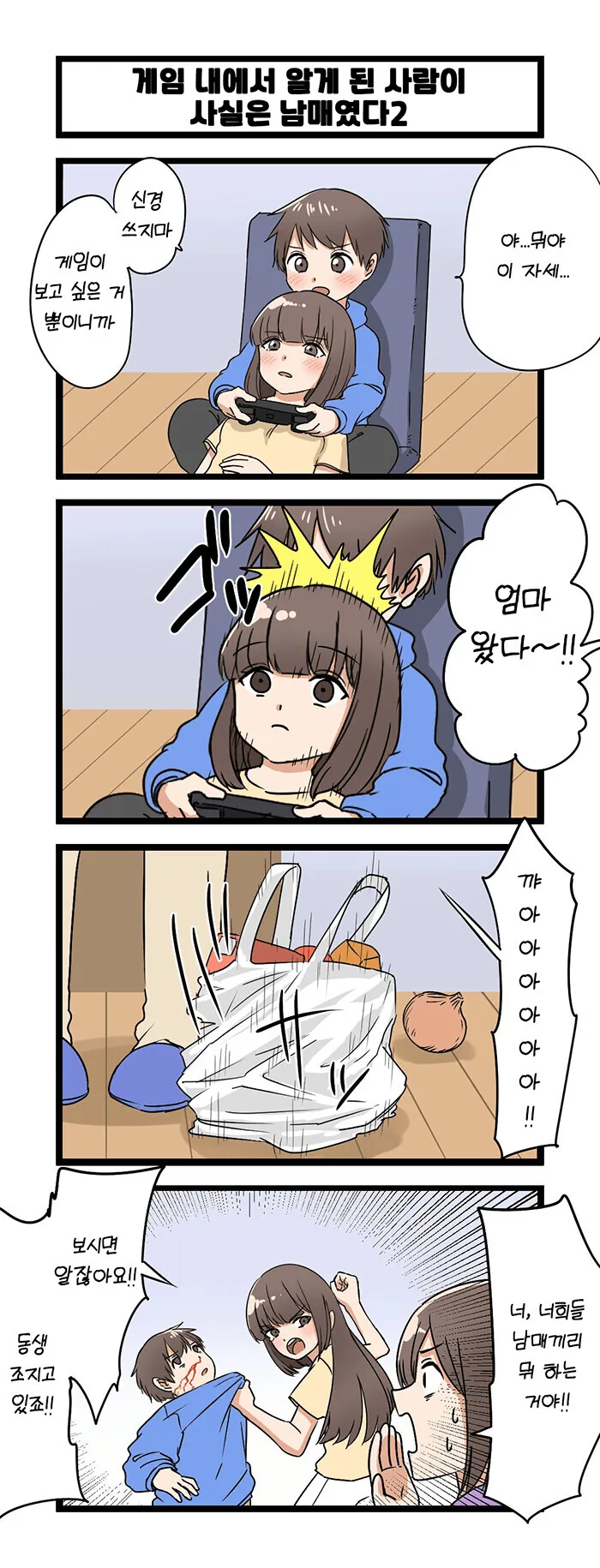 (약스압)복잡한 남매.manhwa 1~40화 - 이미지 2