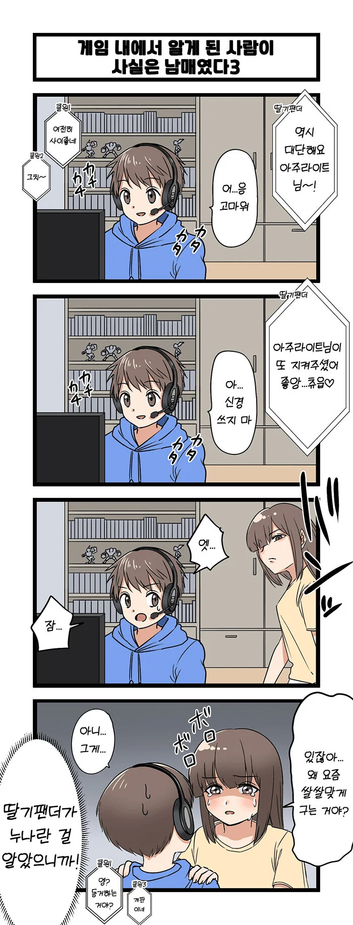 (약스압)복잡한 남매.manhwa 1~40화 - 이미지 3