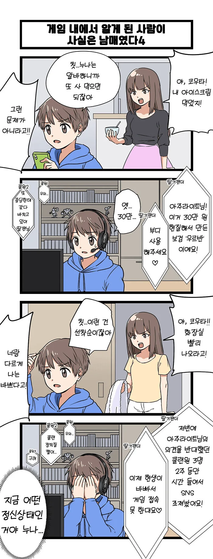 (약스압)복잡한 남매.manhwa 1~40화 - 이미지 4