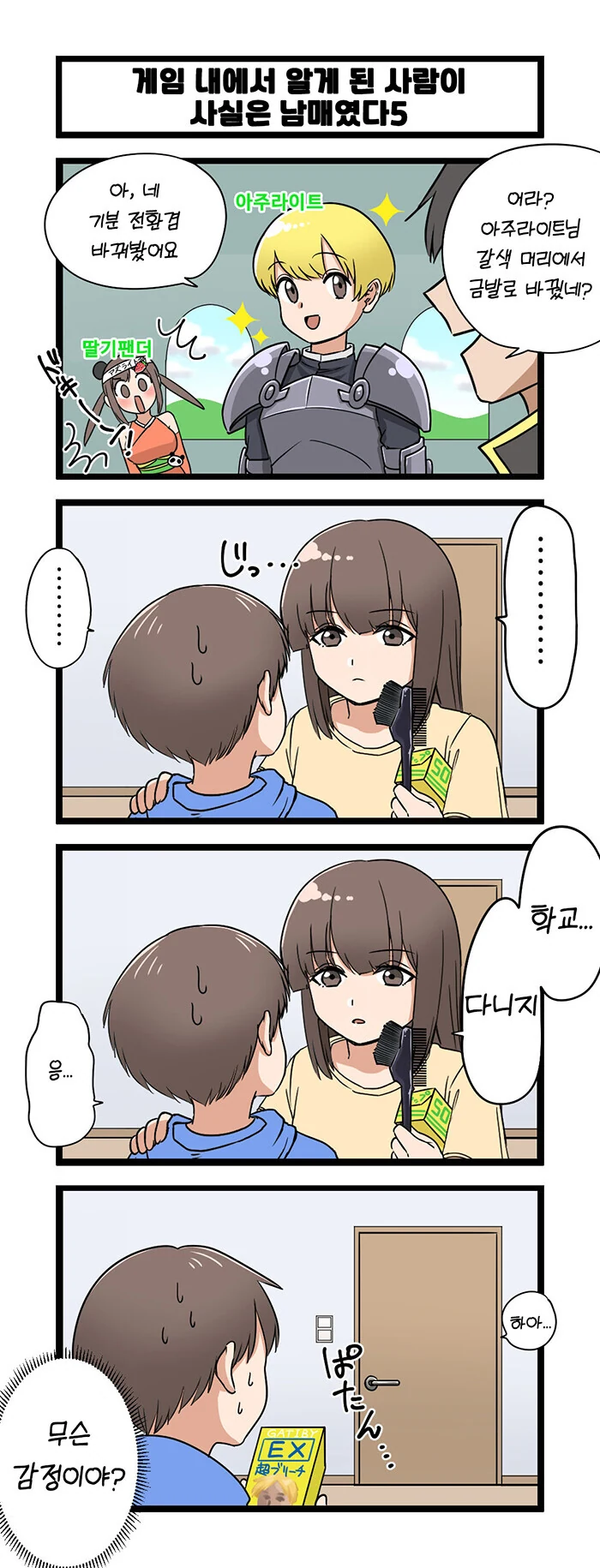 (약스압)복잡한 남매.manhwa 1~40화 - 이미지 5