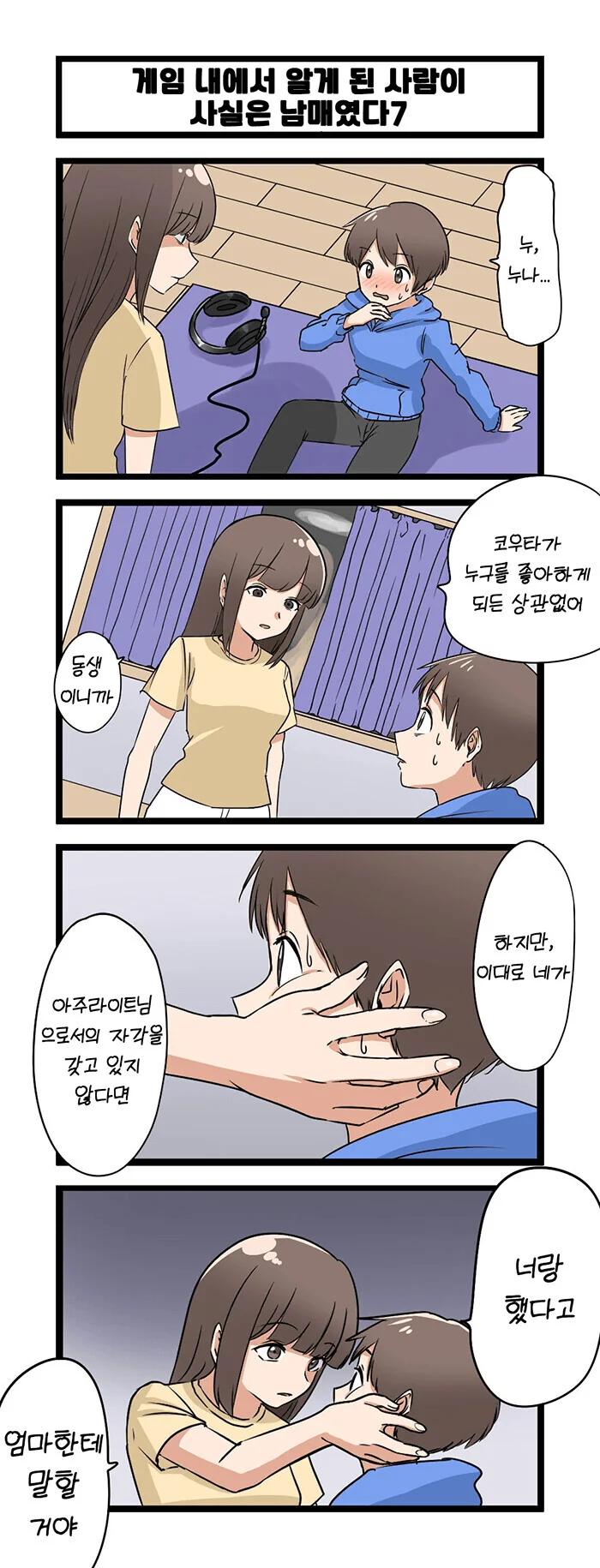 (약스압)복잡한 남매.manhwa 1~40화 - 이미지 7