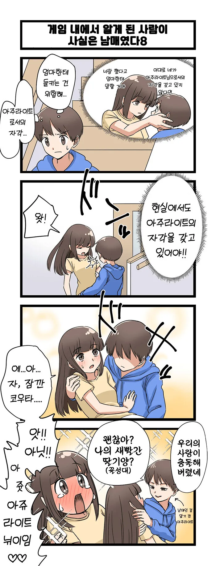 (약스압)복잡한 남매.manhwa 1~40화 - 이미지 8