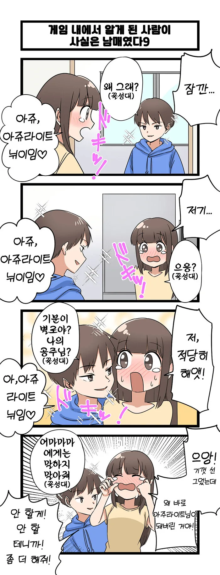 (약스압)복잡한 남매.manhwa 1~40화 - 이미지 9
