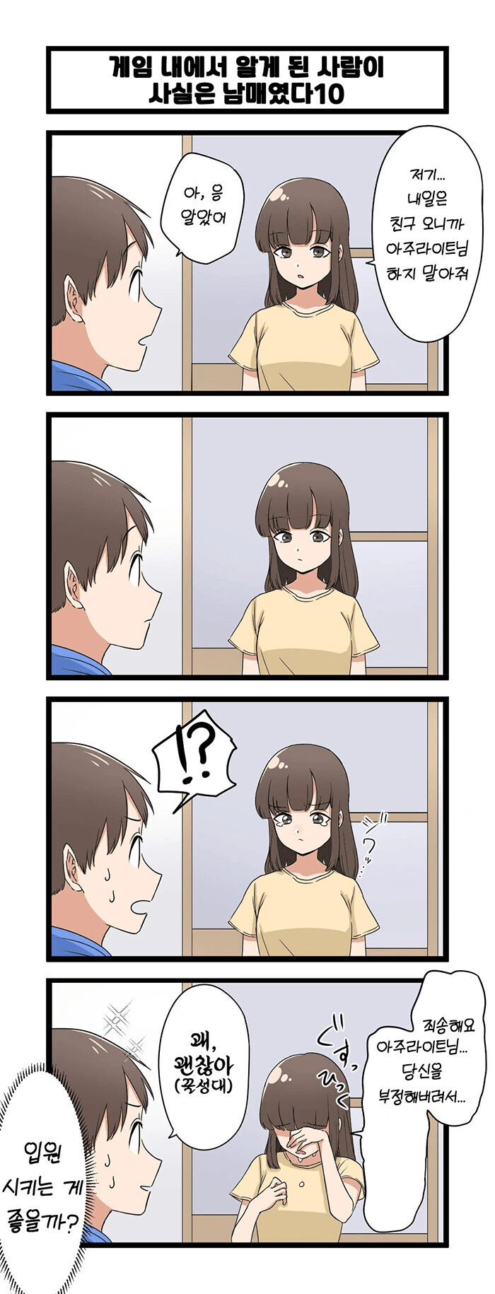 (약스압)복잡한 남매.manhwa 1~40화 - 이미지 10