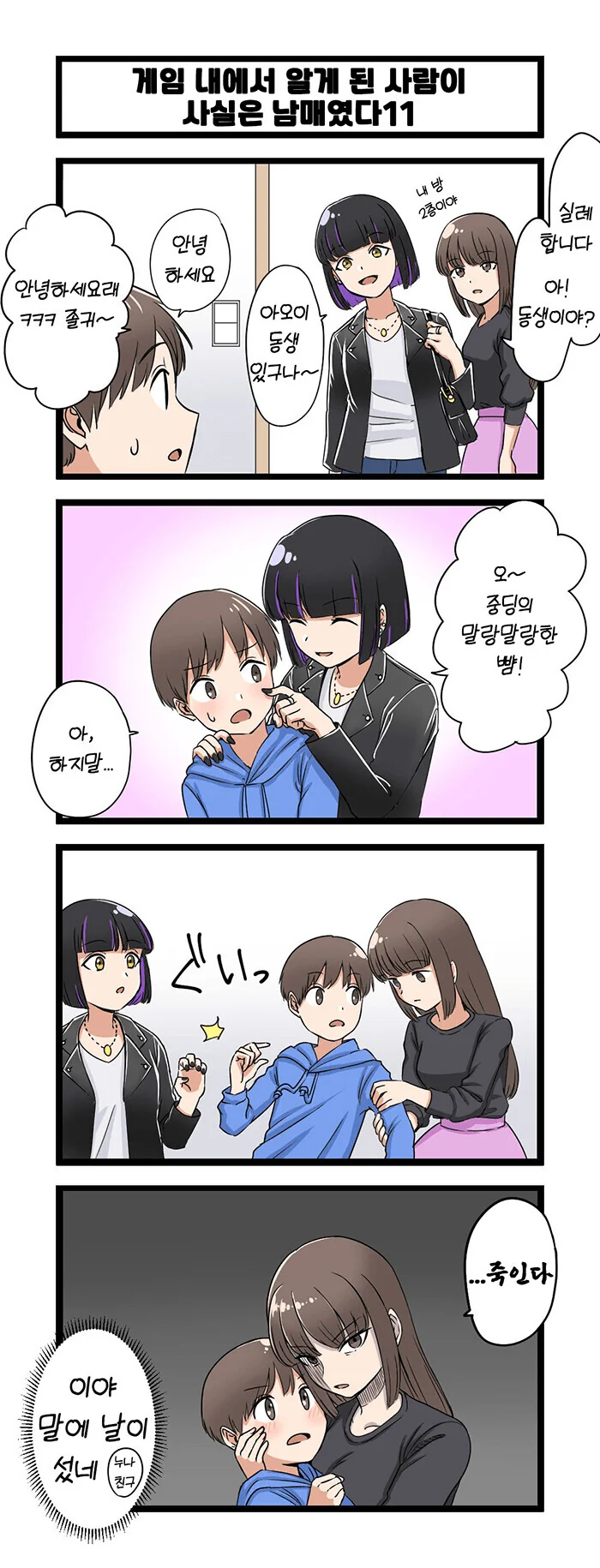 (약스압)복잡한 남매.manhwa 1~40화 - 이미지 11