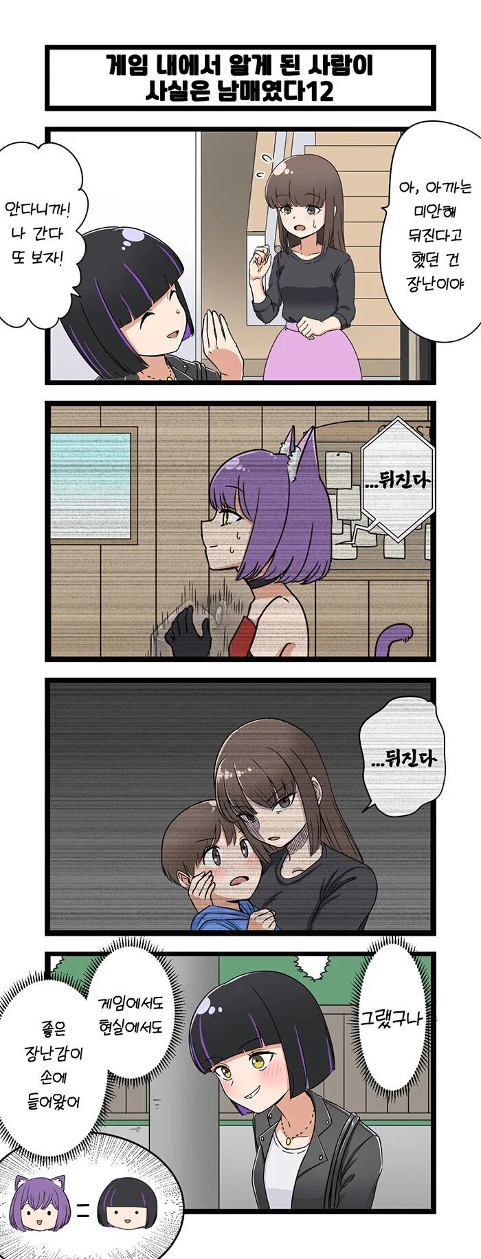 (약스압)복잡한 남매.manhwa 1~40화 - 이미지 12