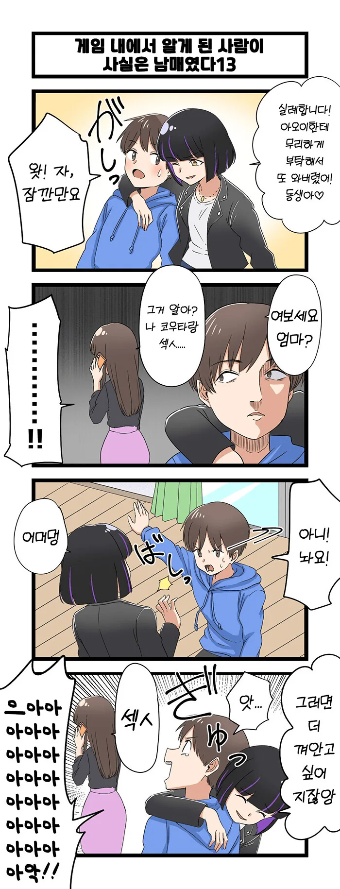 (약스압)복잡한 남매.manhwa 1~40화 - 이미지 13