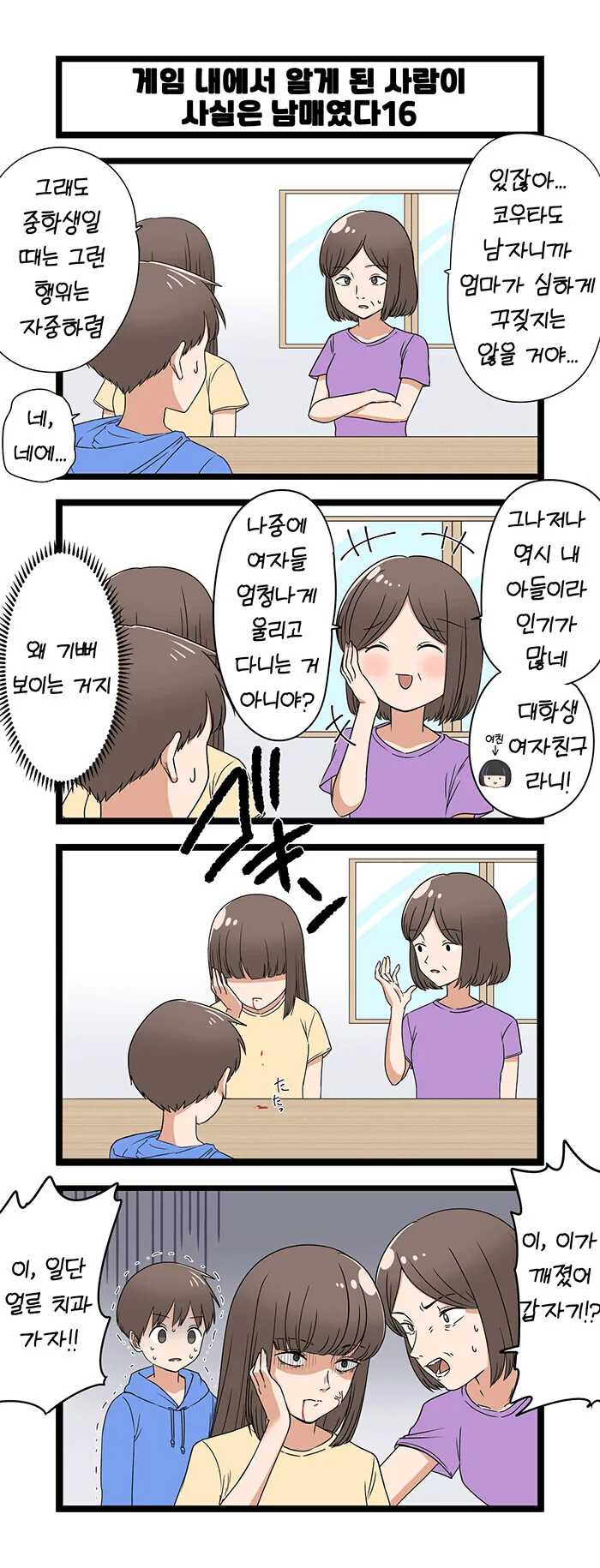 (약스압)복잡한 남매.manhwa 1~40화 - 이미지 14