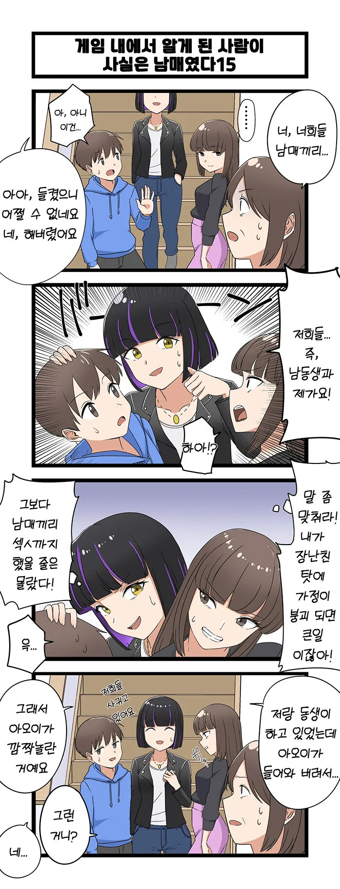 (약스압)복잡한 남매.manhwa 1~40화 - 이미지 15