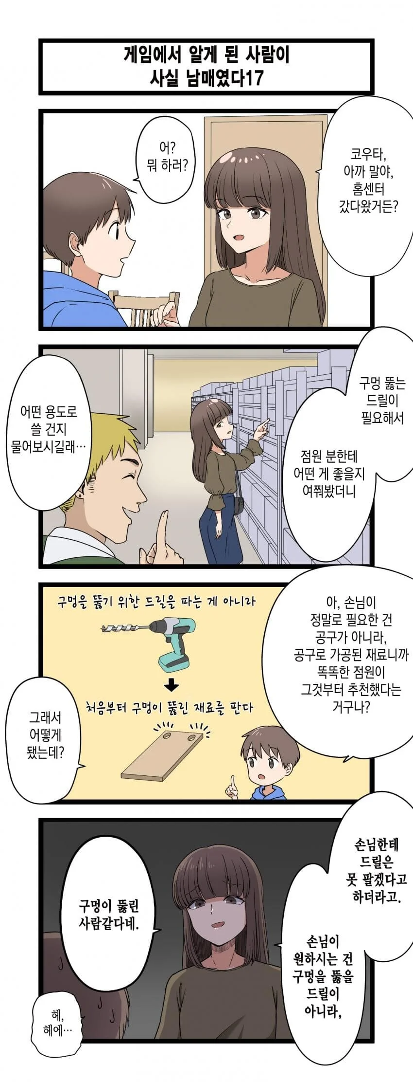 (약스압)복잡한 남매.manhwa 1~40화 - 이미지 17