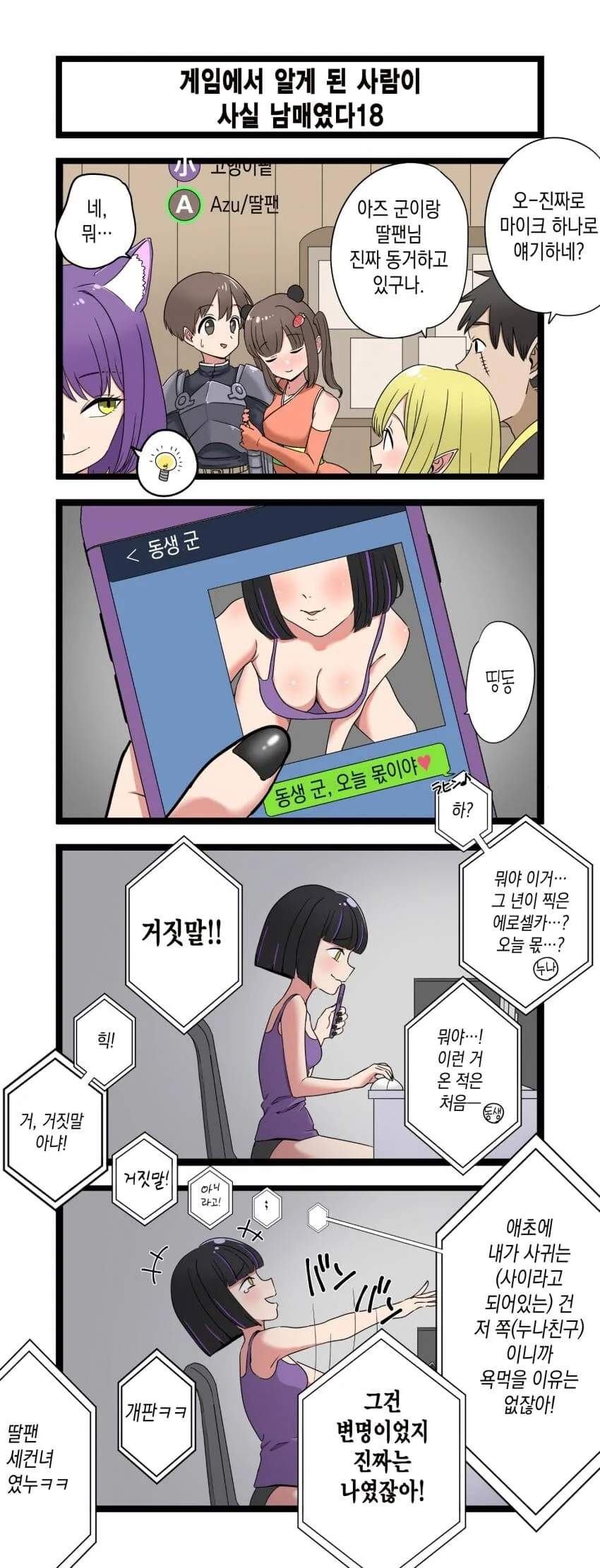 (약스압)복잡한 남매.manhwa 1~40화 - 이미지 18