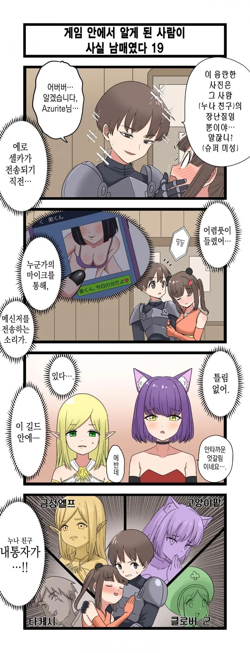 (약스압)복잡한 남매.manhwa 1~40화 - 이미지 19