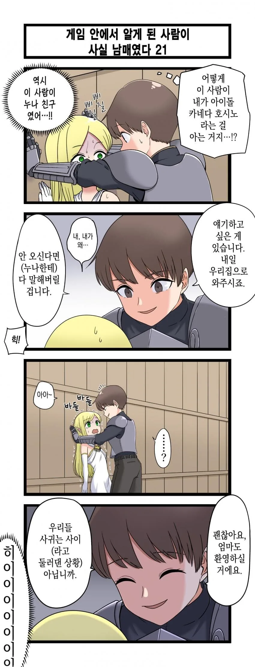 (약스압)복잡한 남매.manhwa 1~40화 - 이미지 21