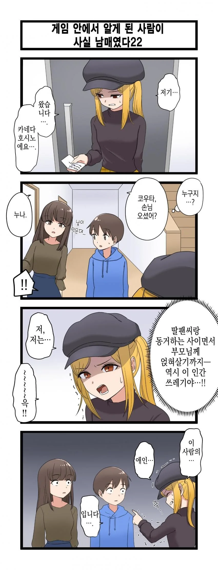 (약스압)복잡한 남매.manhwa 1~40화 - 이미지 22