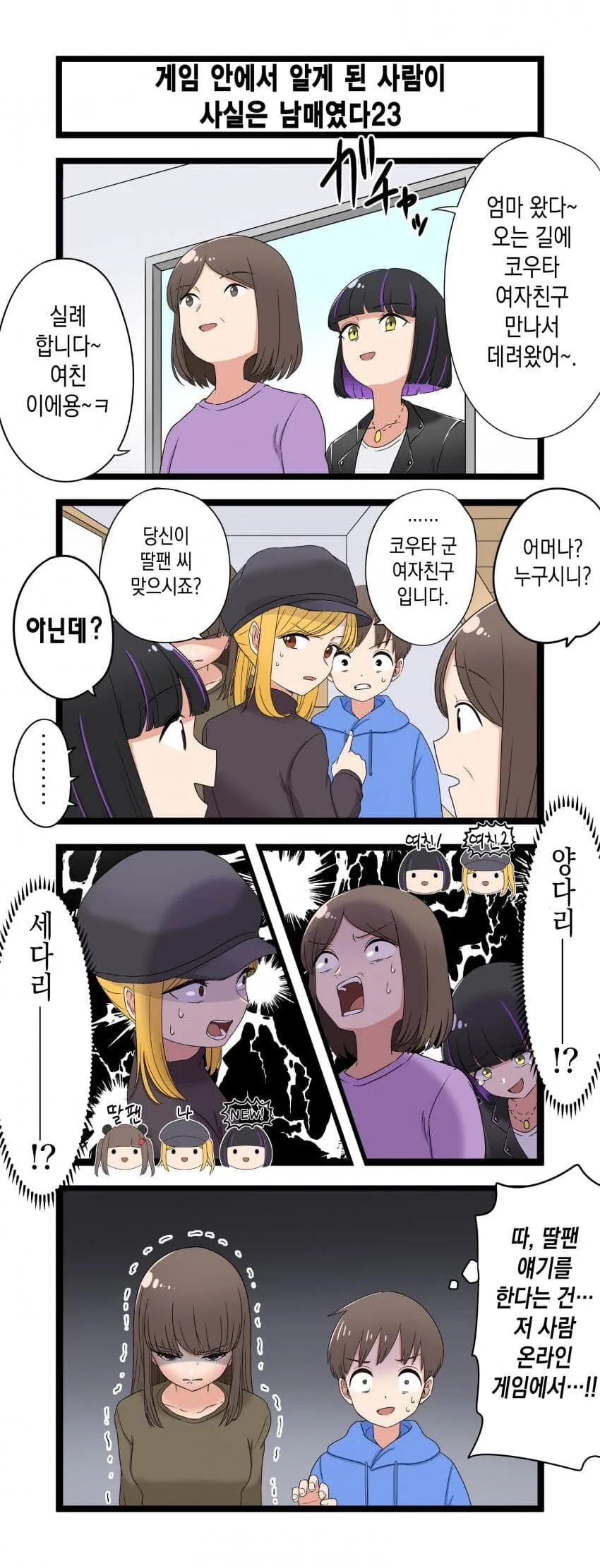 (약스압)복잡한 남매.manhwa 1~40화 - 이미지 23