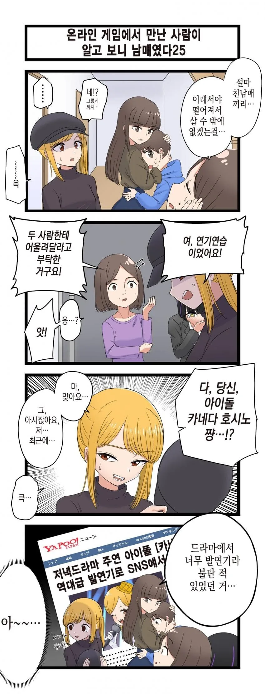(약스압)복잡한 남매.manhwa 1~40화 - 이미지 25
