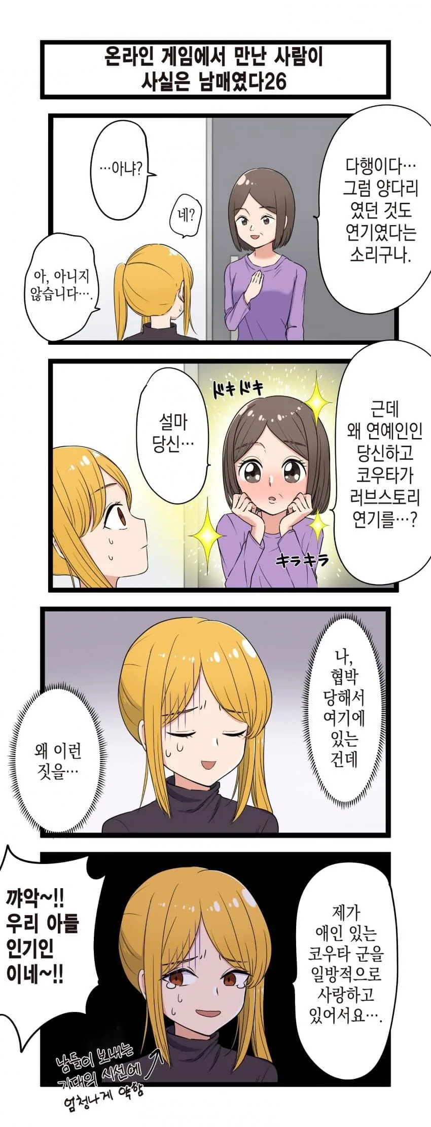 (약스압)복잡한 남매.manhwa 1~40화 - 이미지 26
