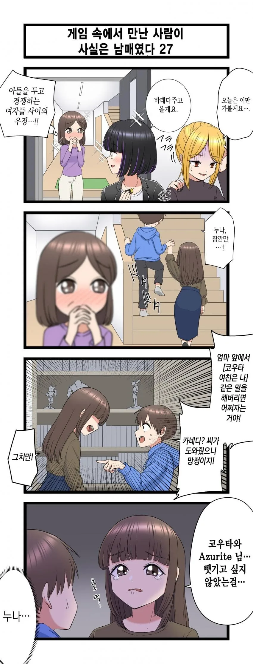 (약스압)복잡한 남매.manhwa 1~40화 - 이미지 27