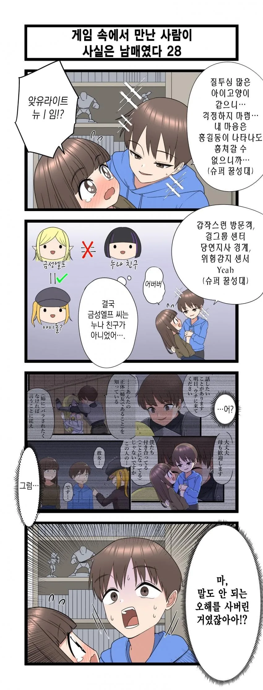 (약스압)복잡한 남매.manhwa 1~40화 - 이미지 28
