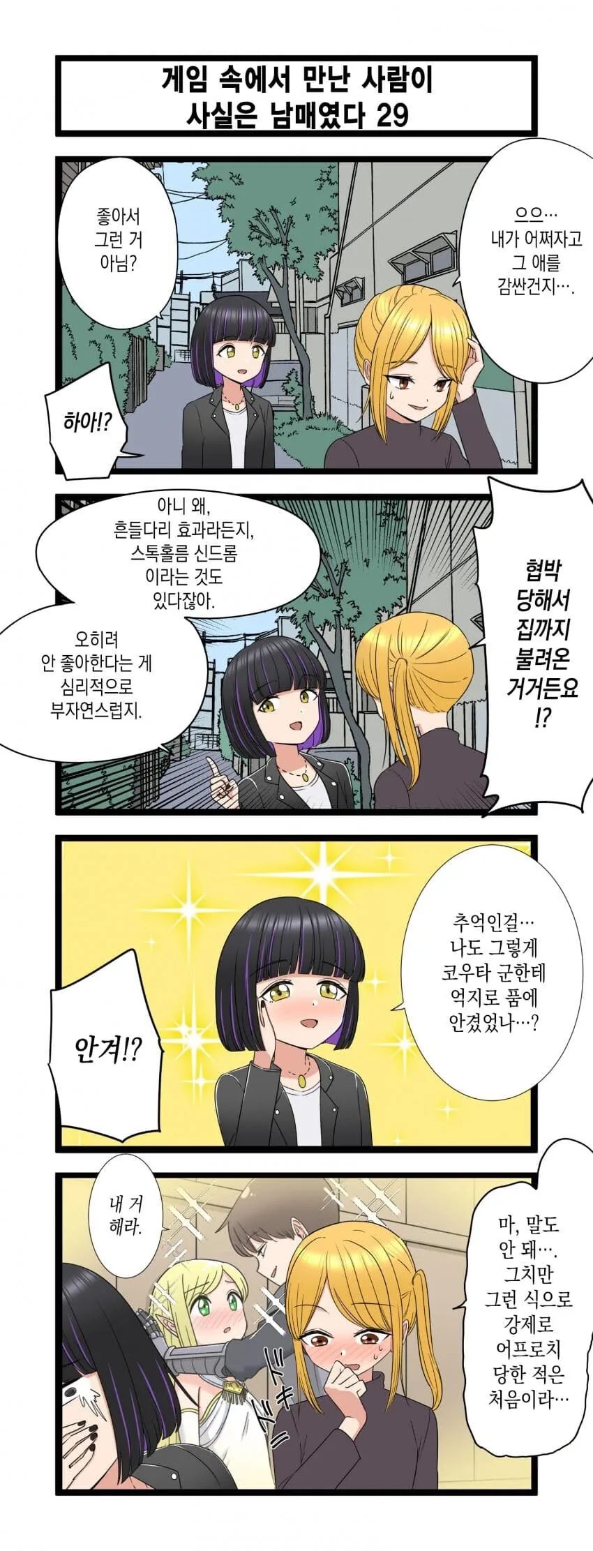 (약스압)복잡한 남매.manhwa 1~40화 - 이미지 29