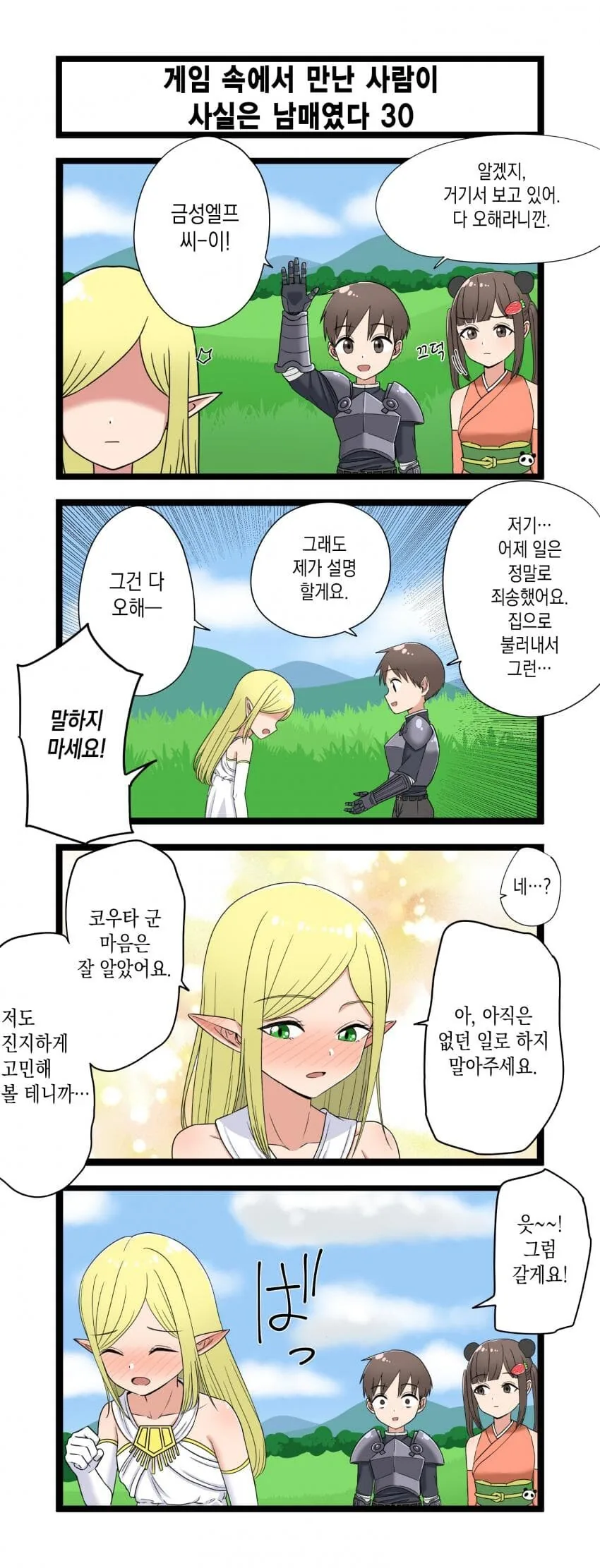 (약스압)복잡한 남매.manhwa 1~40화 - 이미지 30