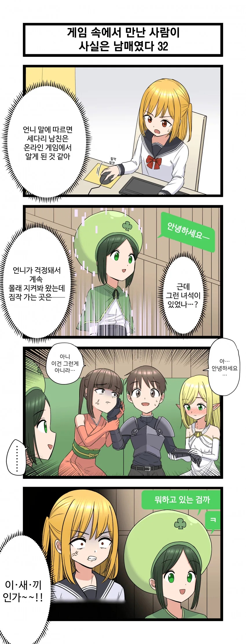 (약스압)복잡한 남매.manhwa 1~40화 - 이미지 32