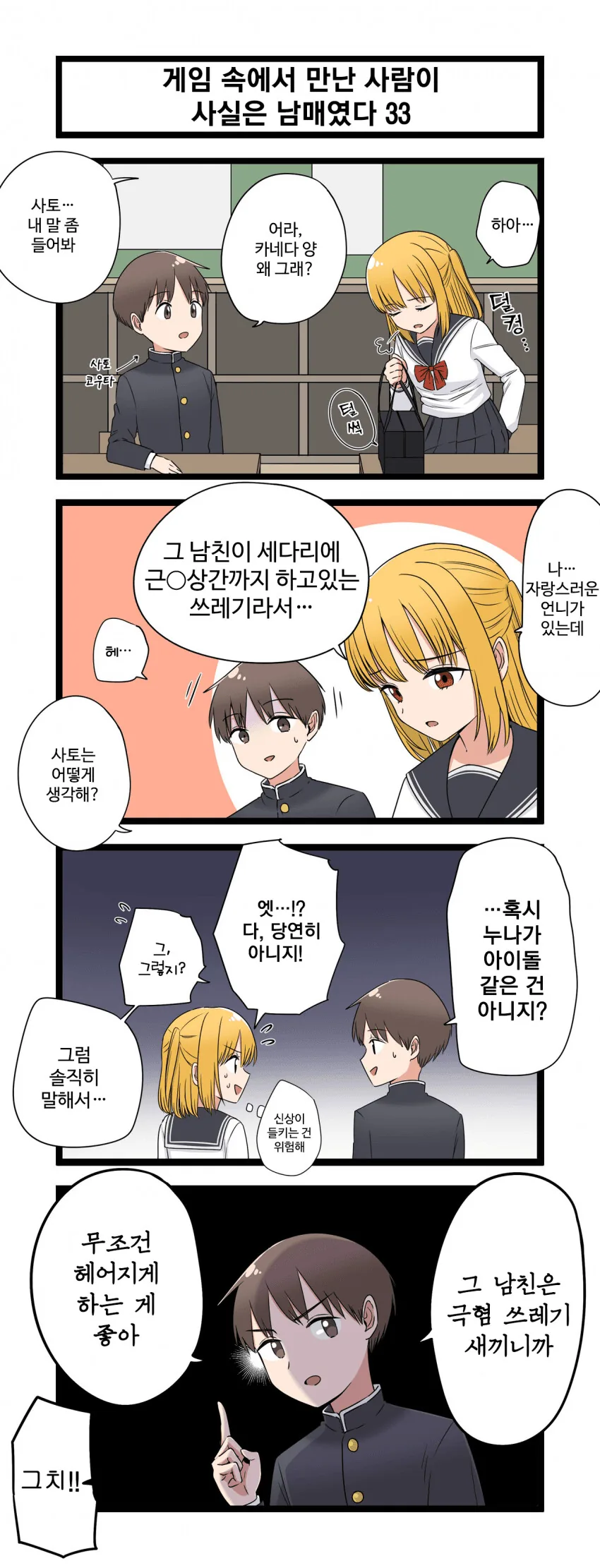 (약스압)복잡한 남매.manhwa 1~40화 - 이미지 33