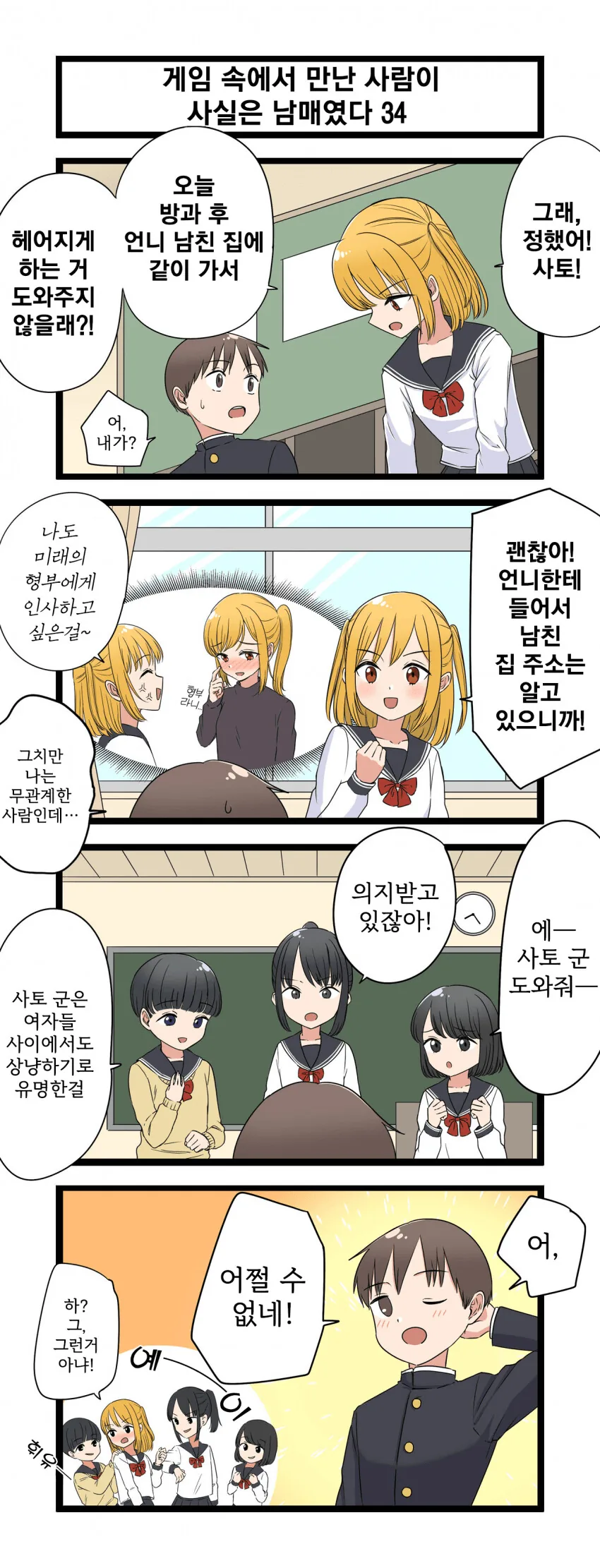 (약스압)복잡한 남매.manhwa 1~40화 - 이미지 34