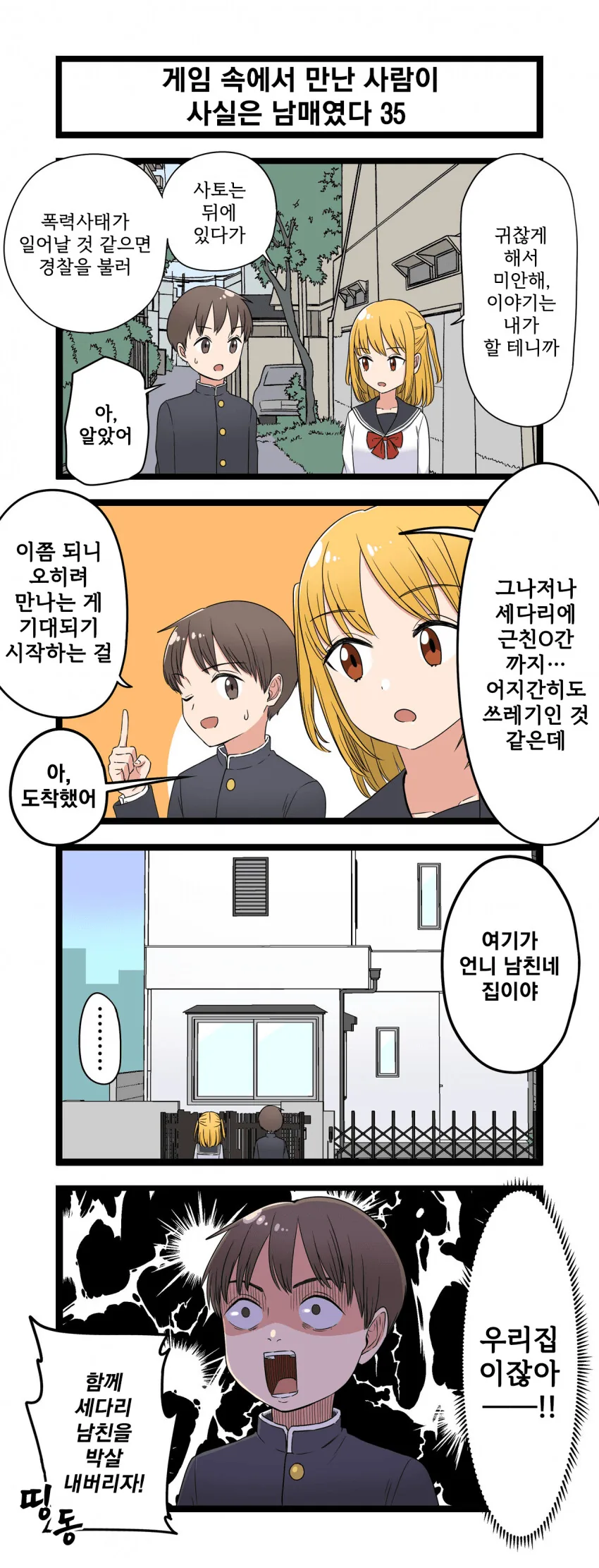 (약스압)복잡한 남매.manhwa 1~40화 - 이미지 35