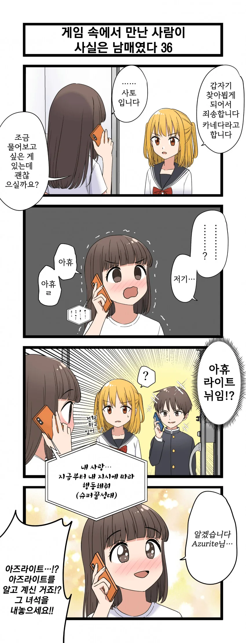 (약스압)복잡한 남매.manhwa 1~40화 - 이미지 36