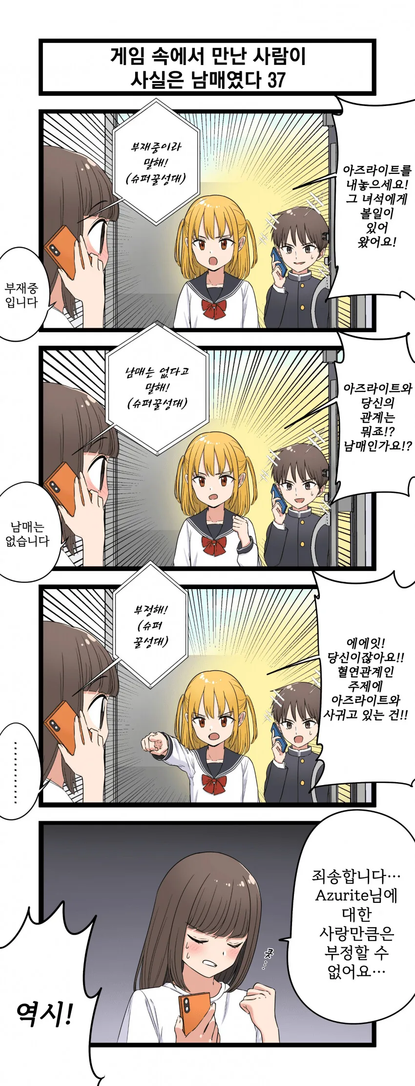 (약스압)복잡한 남매.manhwa 1~40화 - 이미지 37