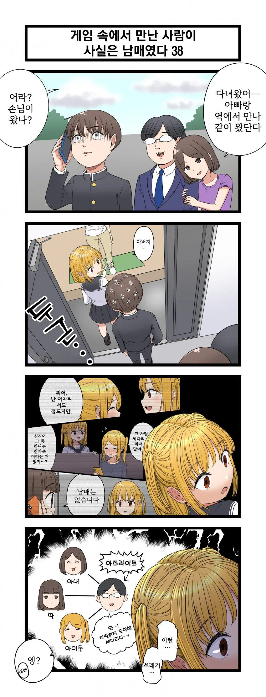 (약스압)복잡한 남매.manhwa 1~40화 - 이미지 38