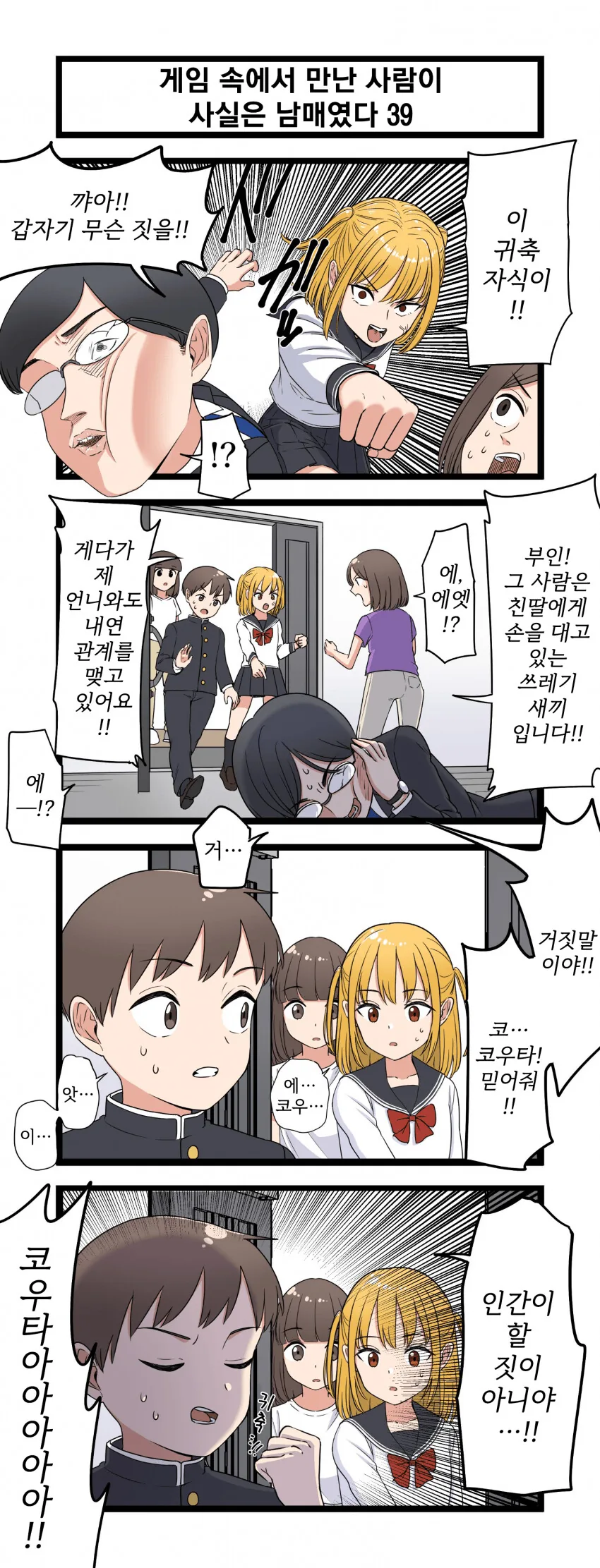 (약스압)복잡한 남매.manhwa 1~40화 - 이미지 39